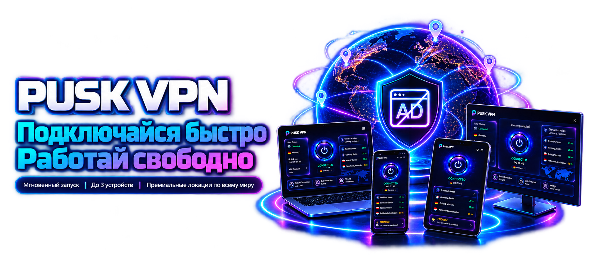 PUSK VPN — Подключайся быстро. Работай свободно.